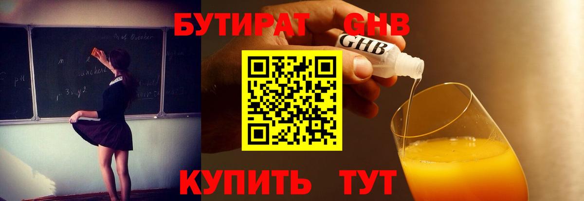БУТИРАТ буратино Муравленко