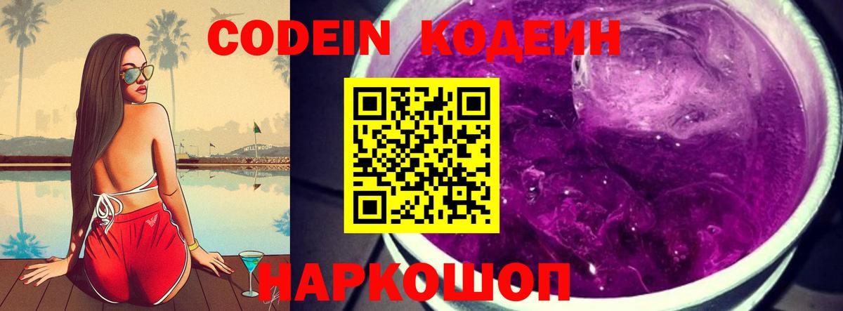 Codein Purple Drank  Вход с VPN  Муравленко 