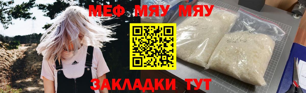 Муравленко  МЯУ-МЯУ 4 MMC  Меф mephedrone  Меф  Вход с VPN 